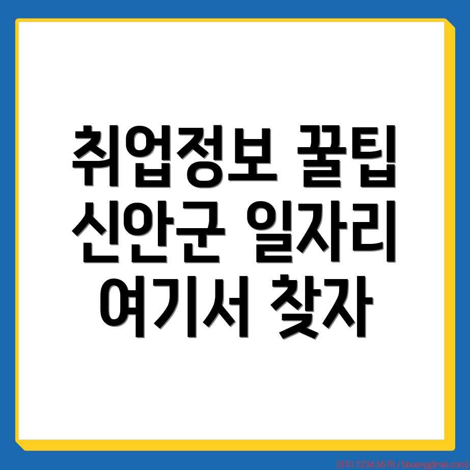 신안군 일자리센터