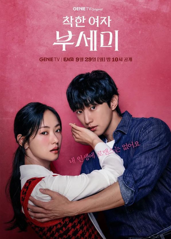 착한여자 부세미 시청률