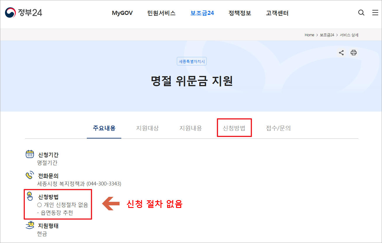 추석명절지원금 신청방법