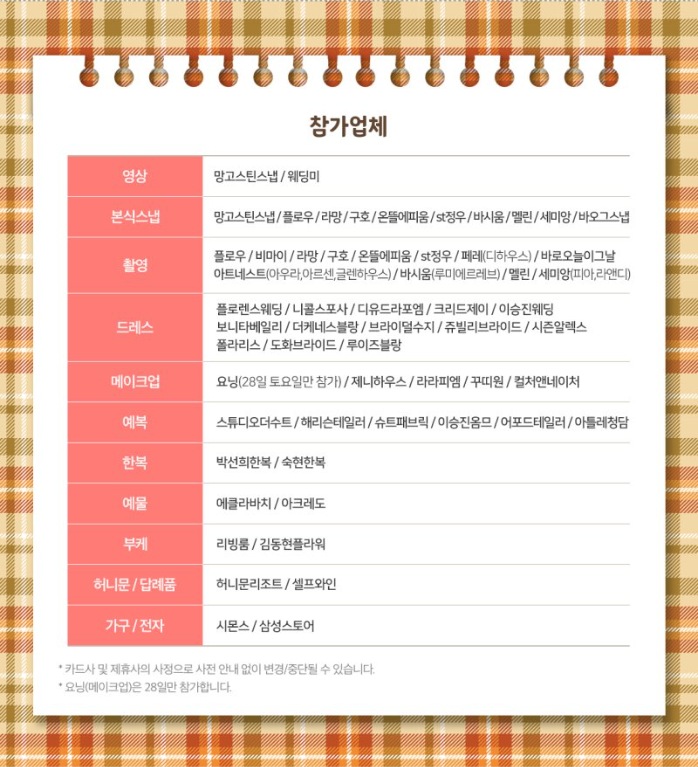 삼성결혼도움방 웨딩 대 박람회