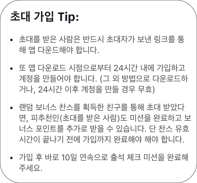 틱톡-라이트-친구초대-6만원-이벤트-설명-이미지