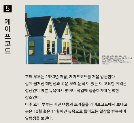에드워드호퍼전시