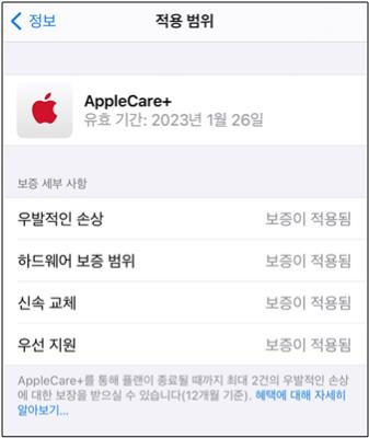 애플케어플러스