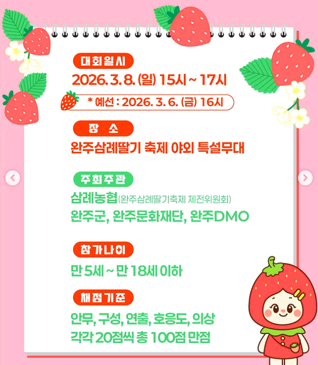 삼례 딸기대축제