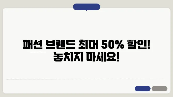 쿠팡 패션 브랜드 세일