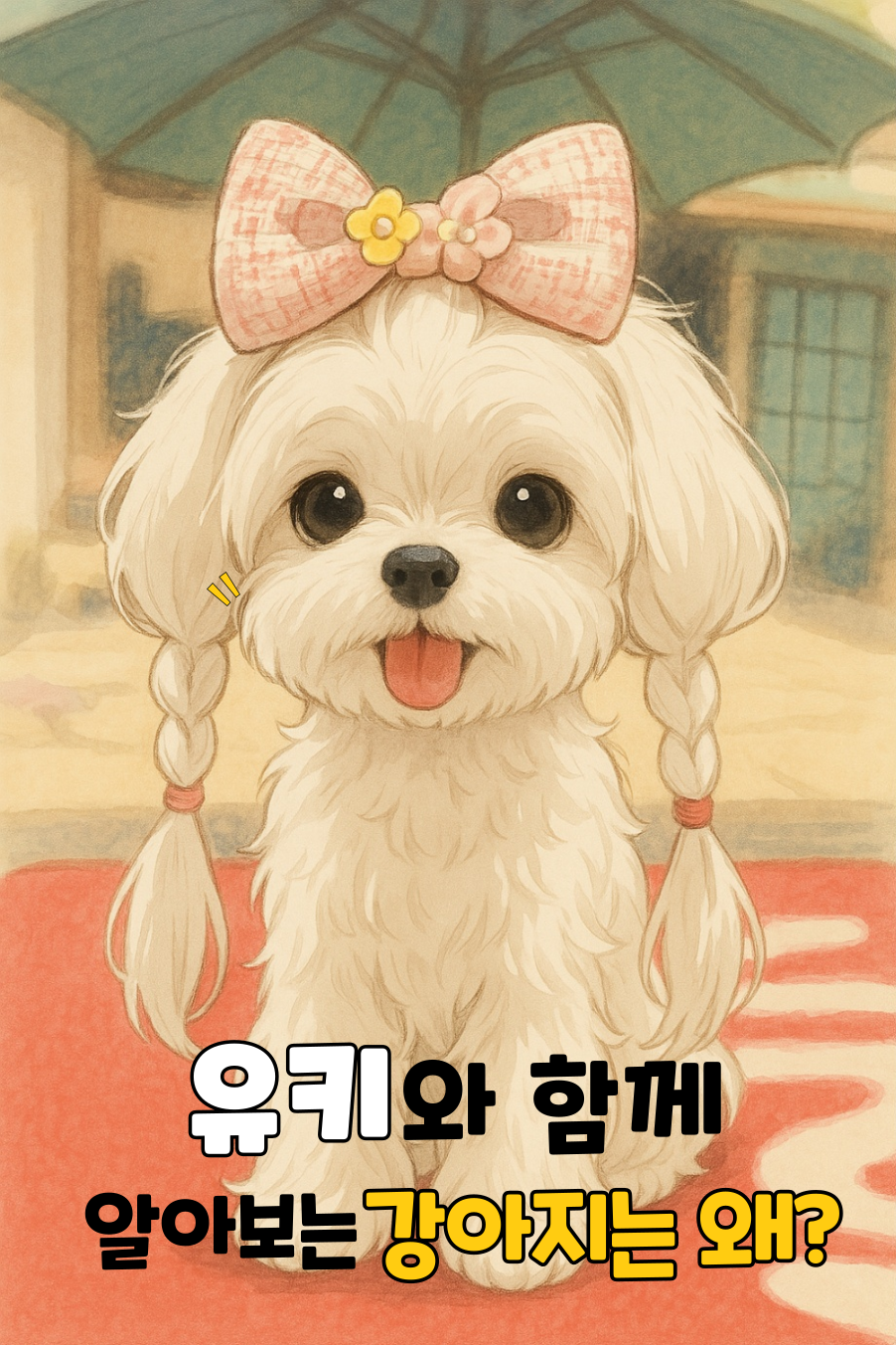 유키 만화 스타일