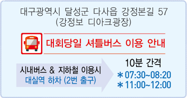 당일셔틀운행