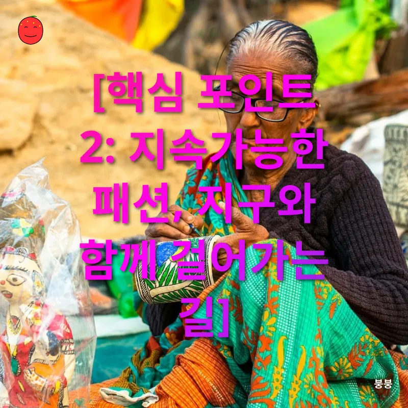 지속가능한 패션_2