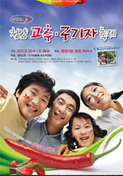 2025 청양고추 구기자 축제, 매운맛과 건강의 핫플레이스!