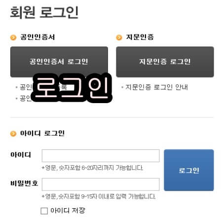 국세청 홈택스 공인인증서