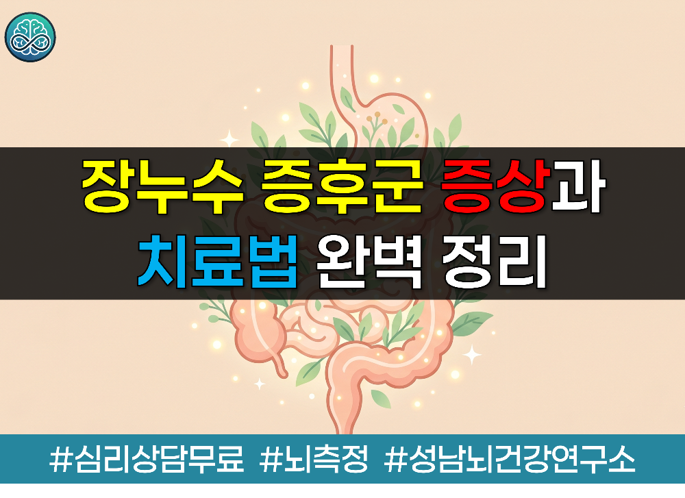 장누수 증후군 증상과 치료법 완벽 정리 - 만성 염증을 유발하는 원인과 해결책