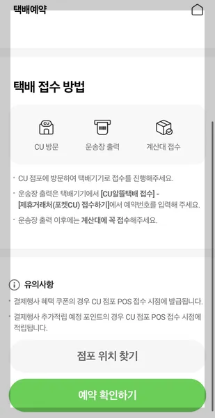 CU반값택배