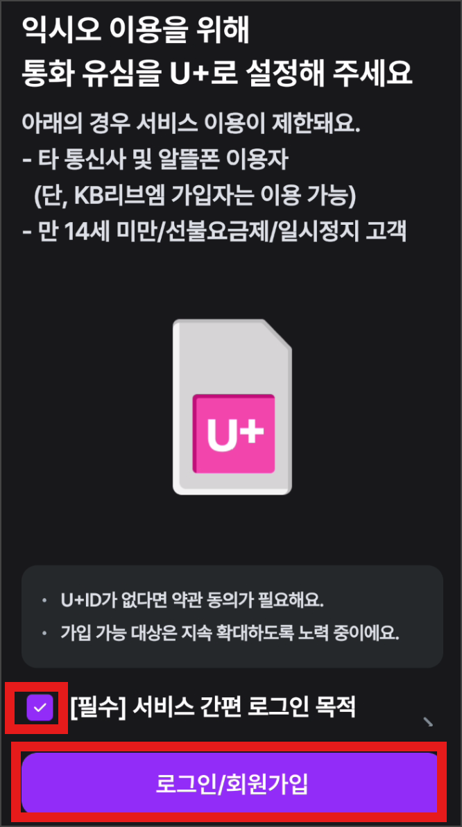 익시오의 필수 체크 확인 후 로그인하기