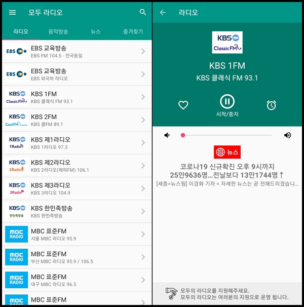 라디오 어플 실행 화면