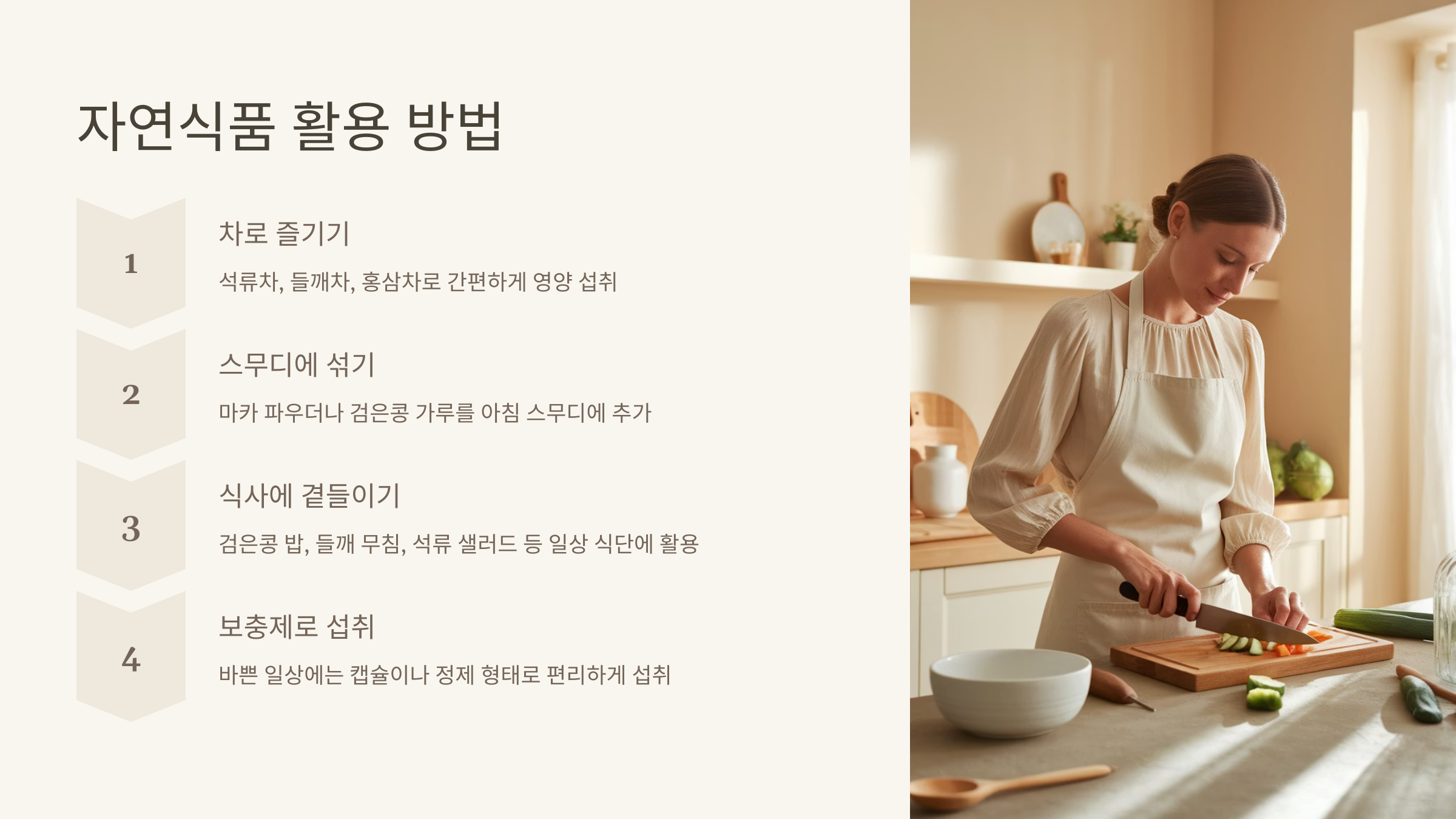 갱년기 증상
자연식품으로 슬기롭게 다스리기