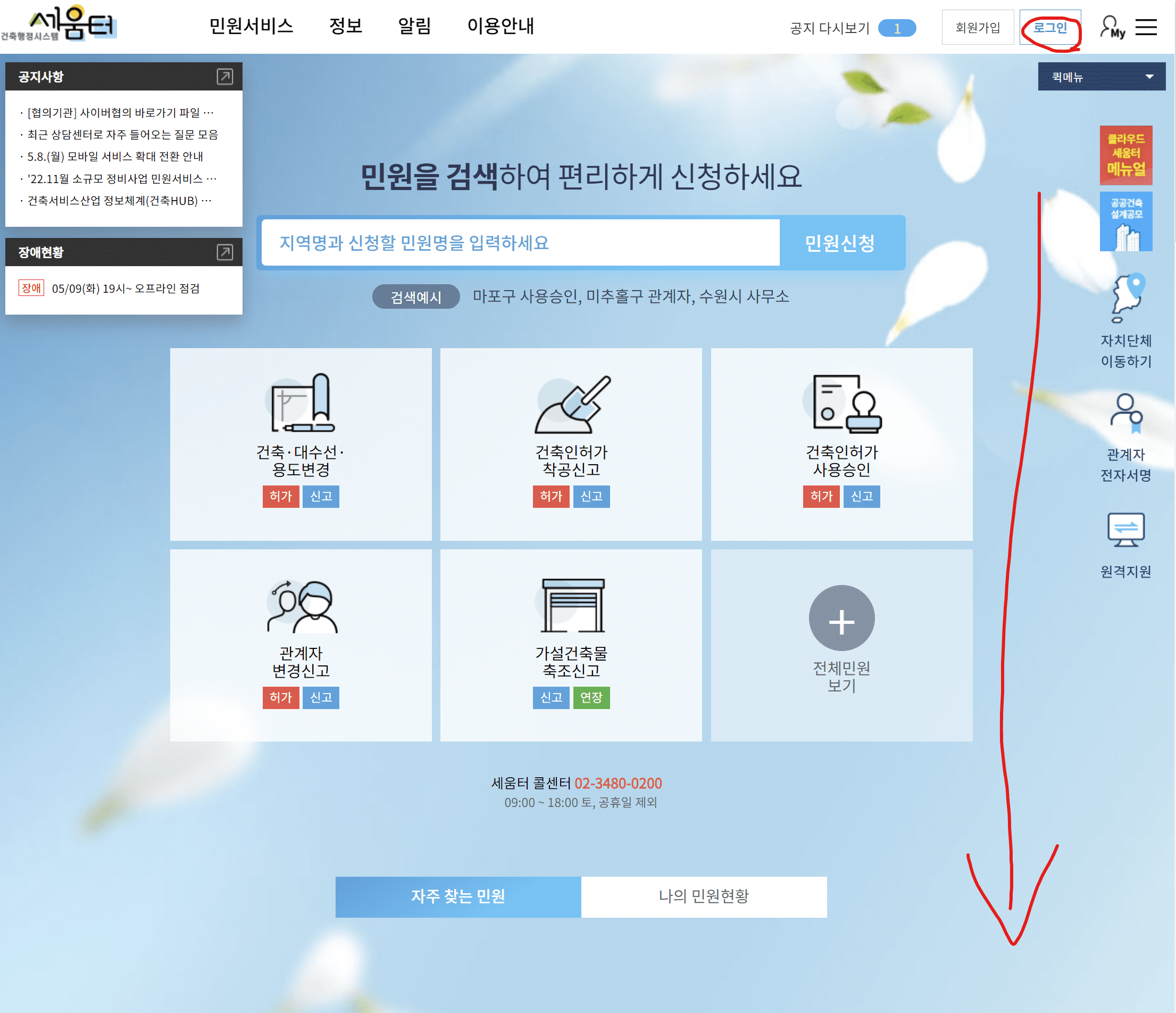세움터 홈페이지