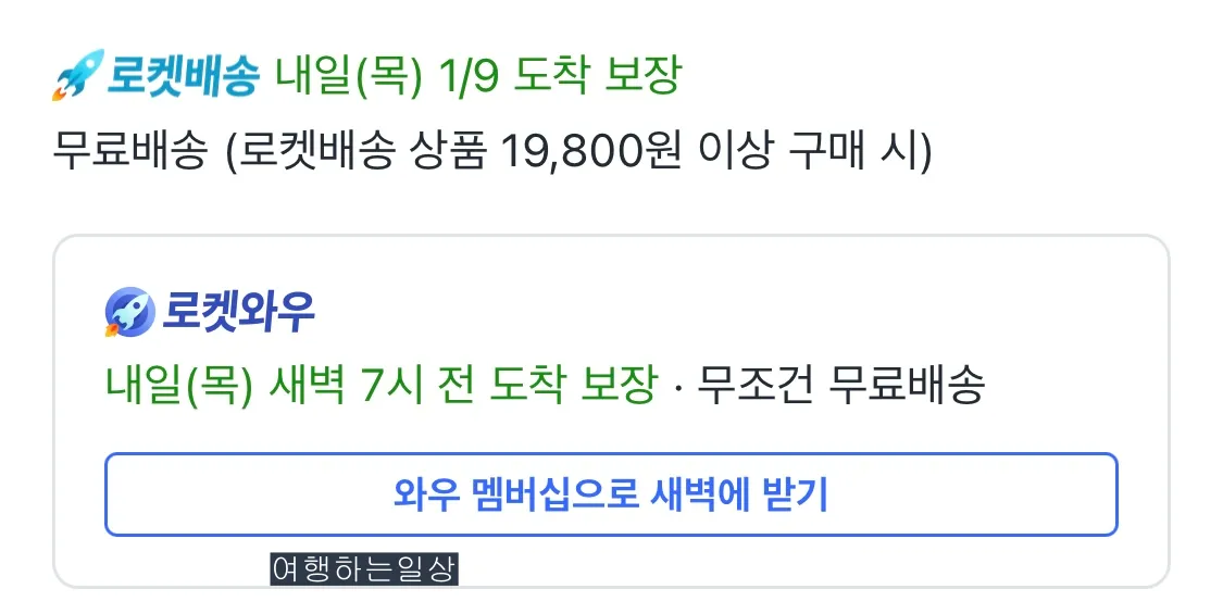 쿠팡-와우-멤버십-혜택-괜찮은지-가입하고-바로-해지한-이유