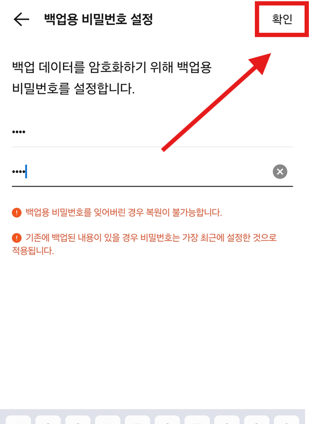 방법 6: 백업용 비밀번호 설정하기