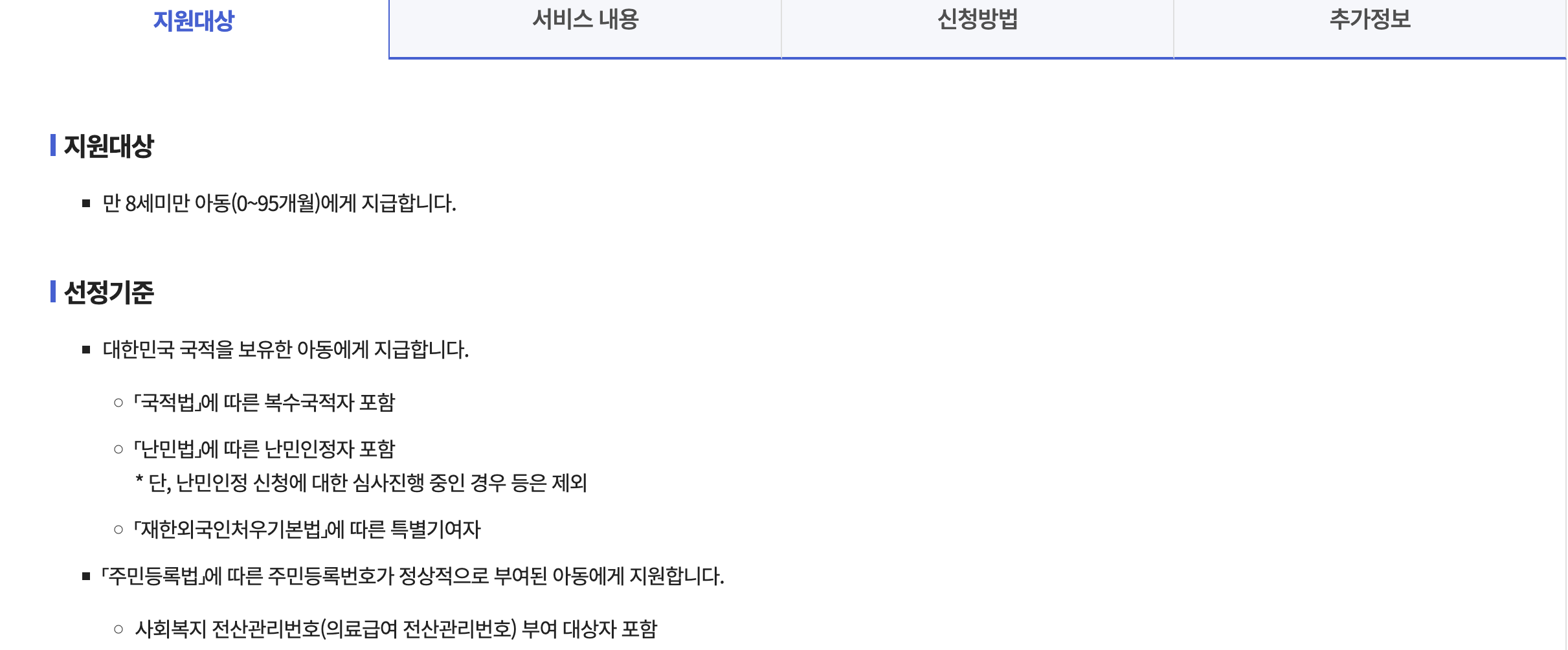 아동수당 지급대상