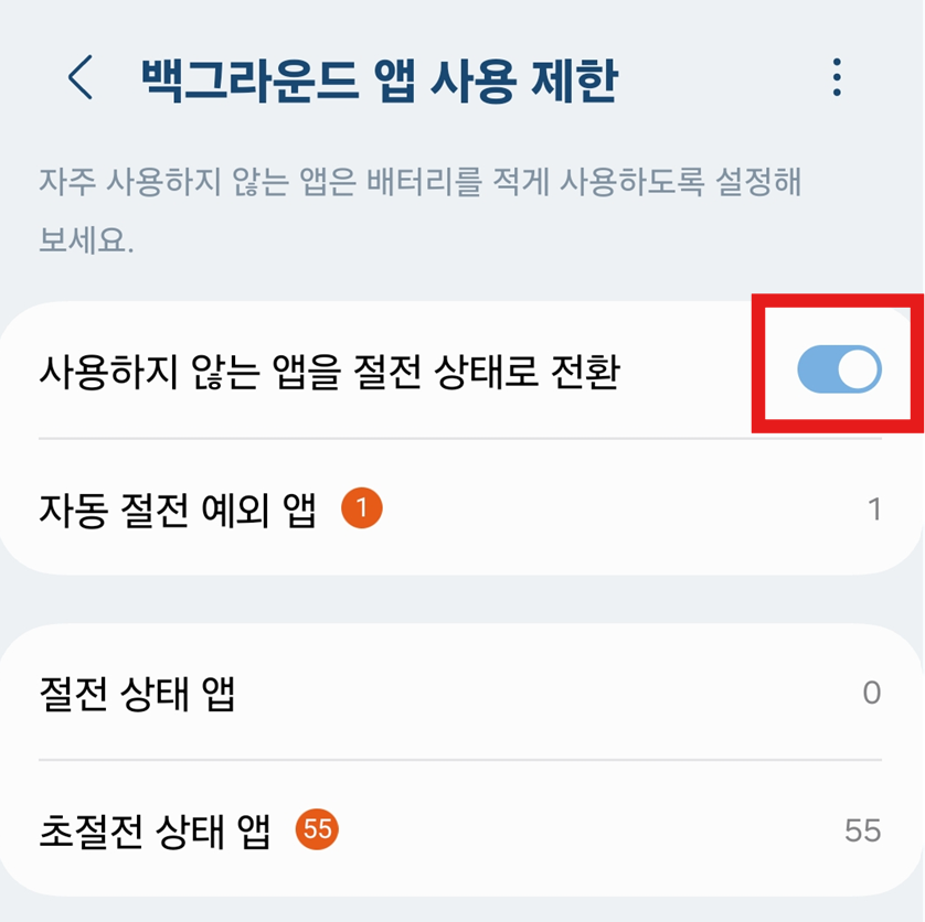 1. 백그라운드 앱 정리하기