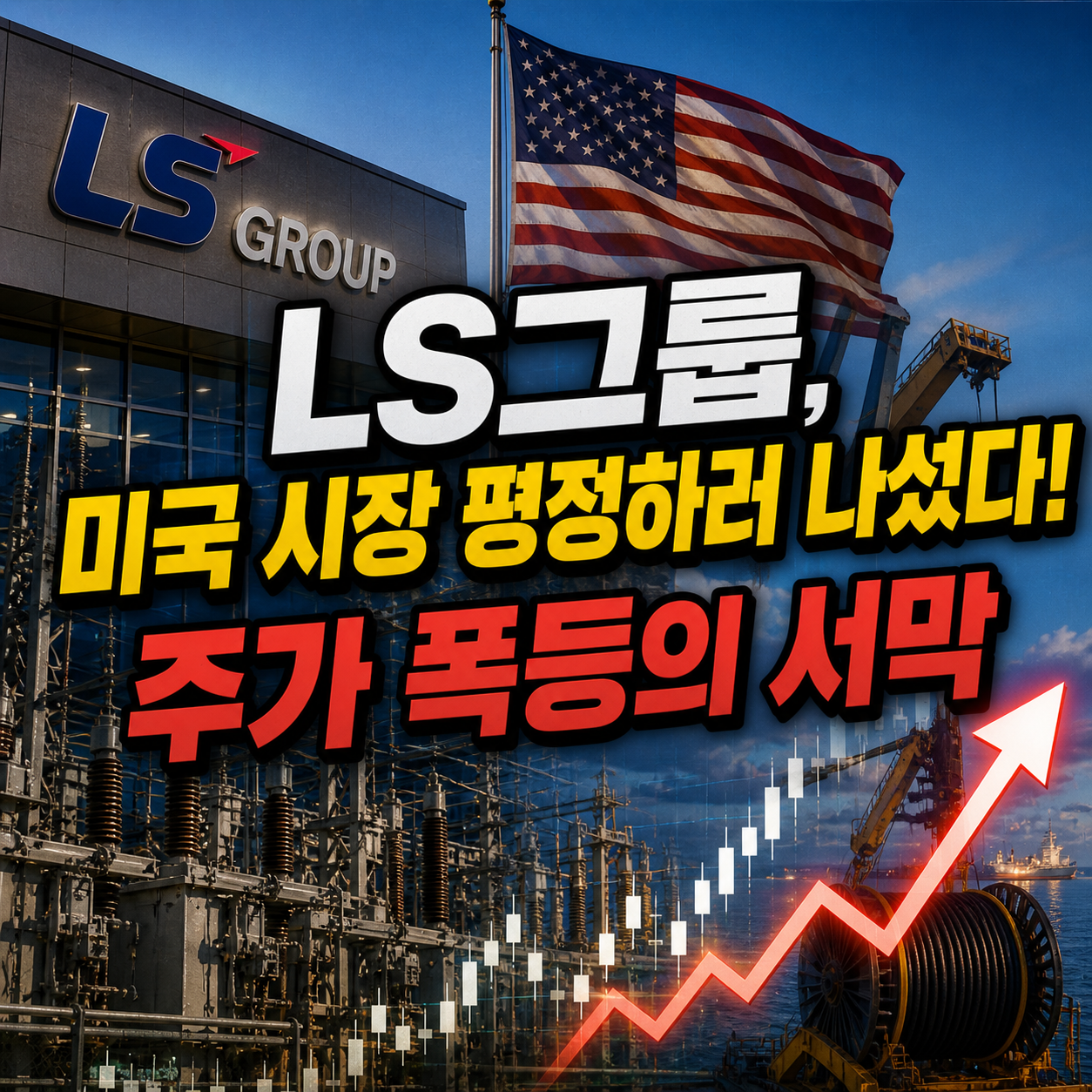LS그룹 주가 전망