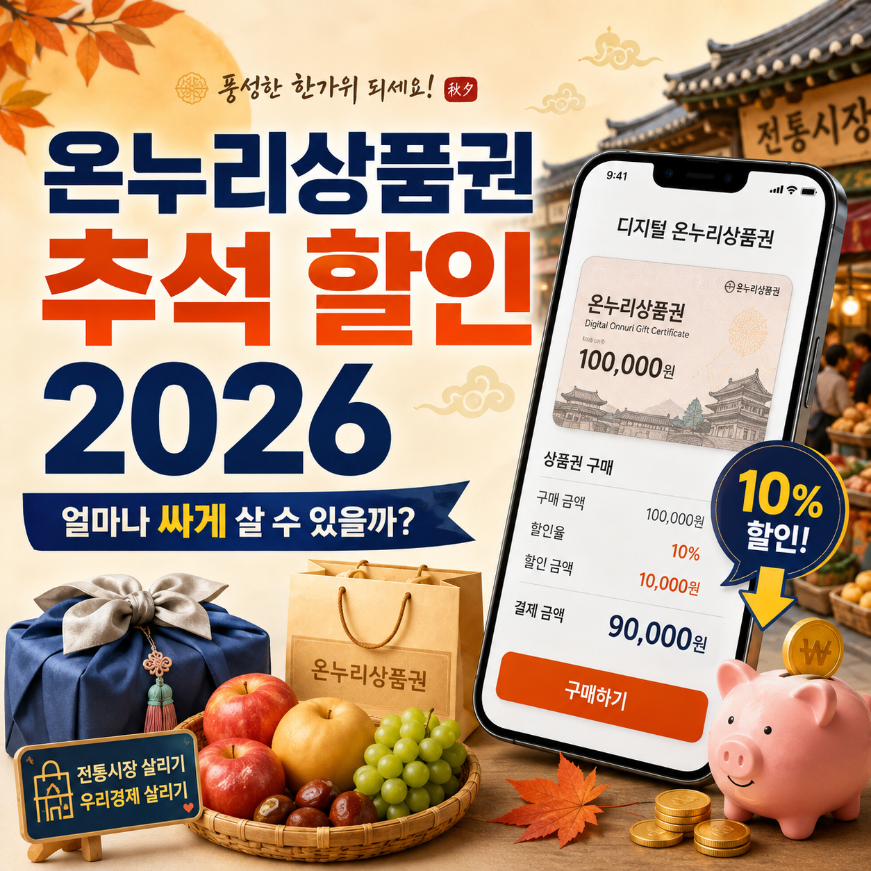 2026 온누리상품권