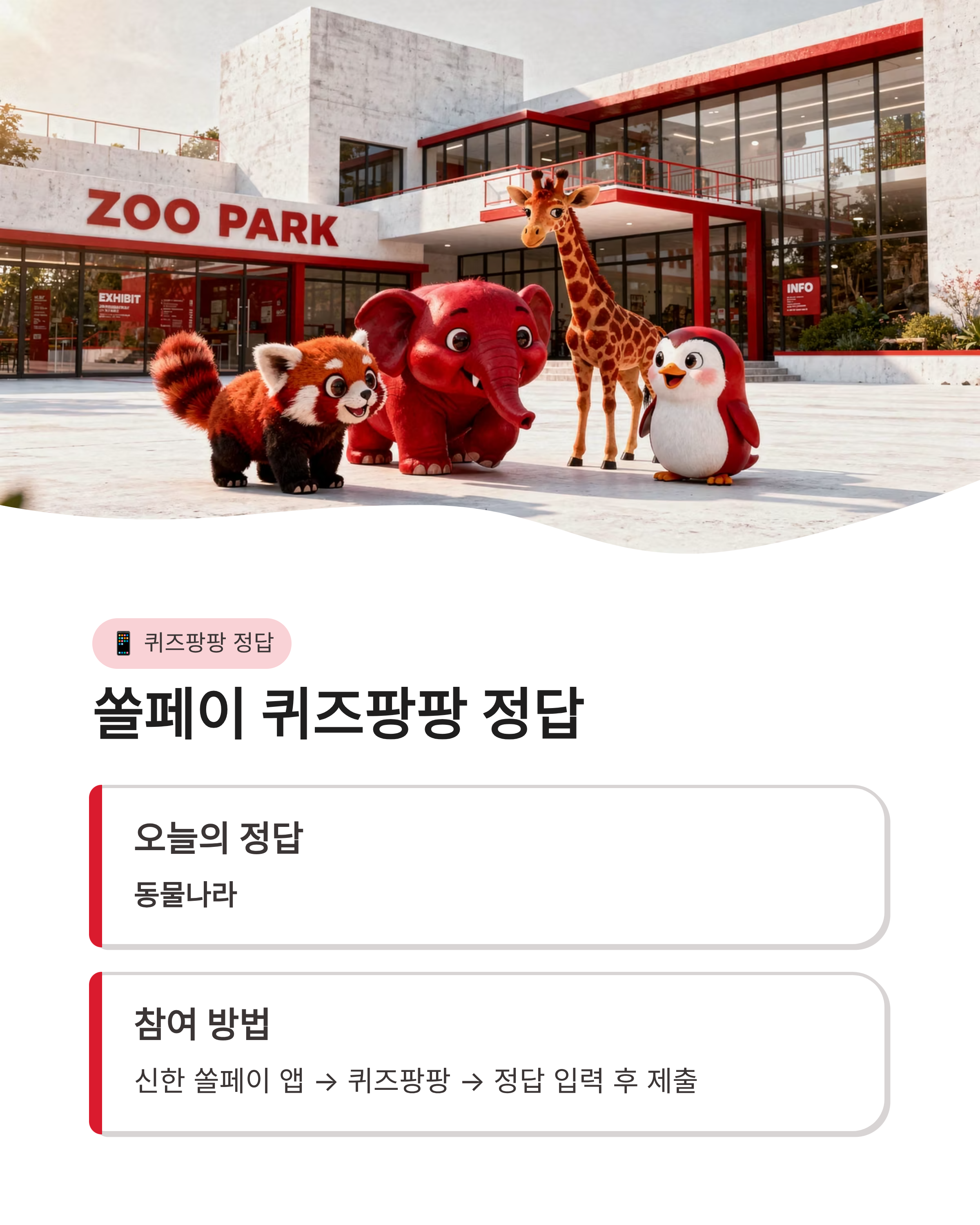 3월 16일 신한 쏠 퀴즈정답 쏠야구 퀴즈팡팡 슈퍼쏠 출석퀴즈 포인트 적립 꿀팁