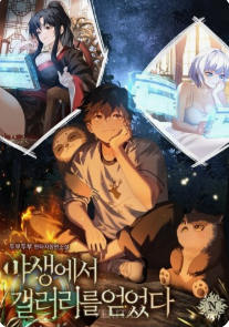 야생에서 갤러리를 얻었다 관련된 사진