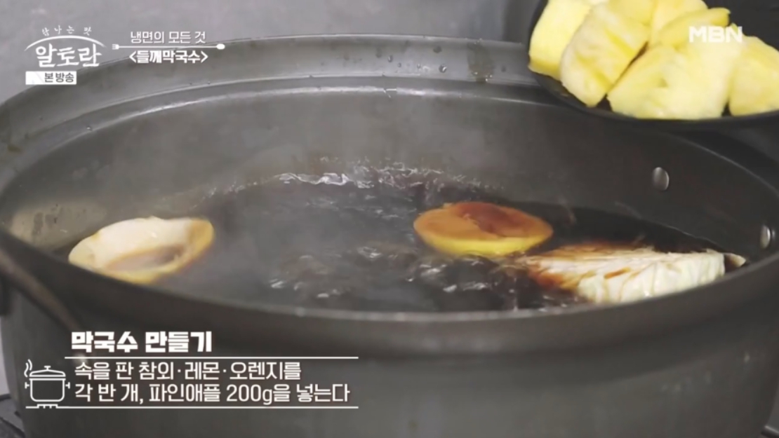 알토란 들께막국수