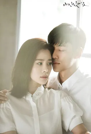 애인있어요 포스터