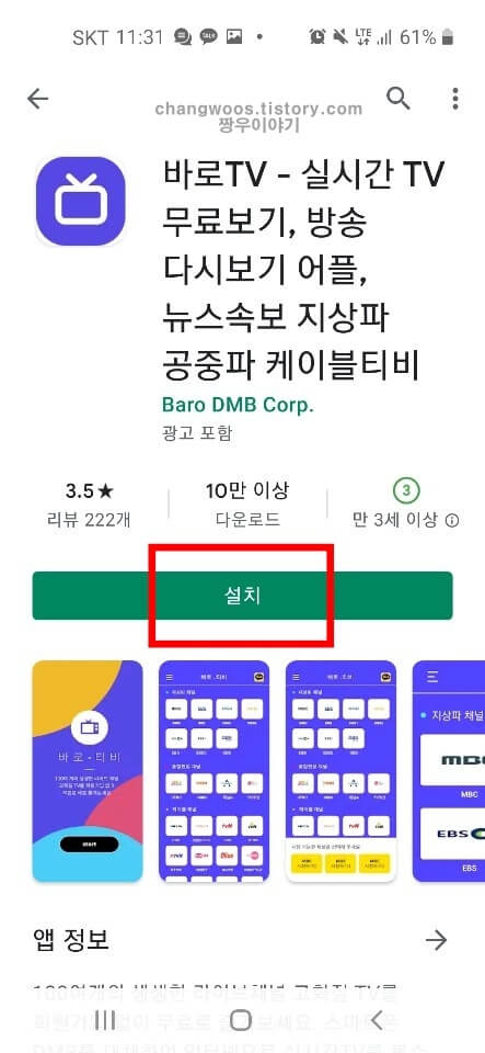 휴대폰으로 tv보기 앱