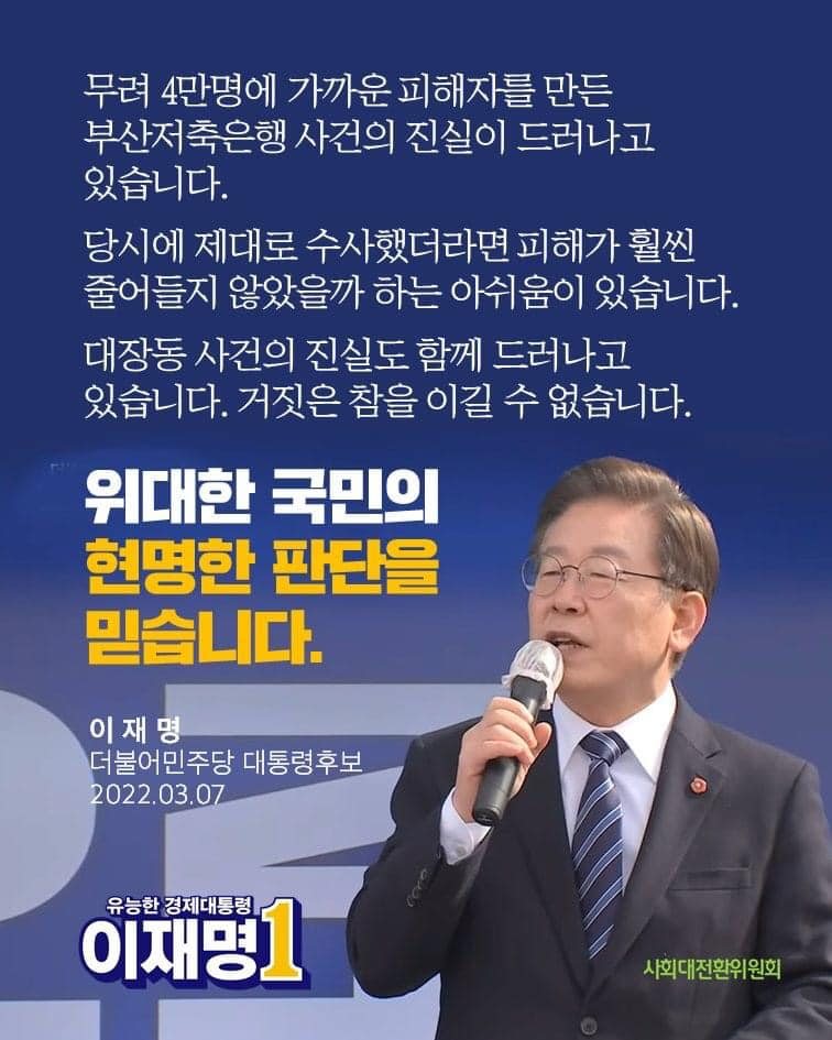 부산저축은행 부실 수사의 진실