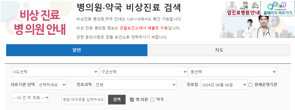 병의원약국검색하기