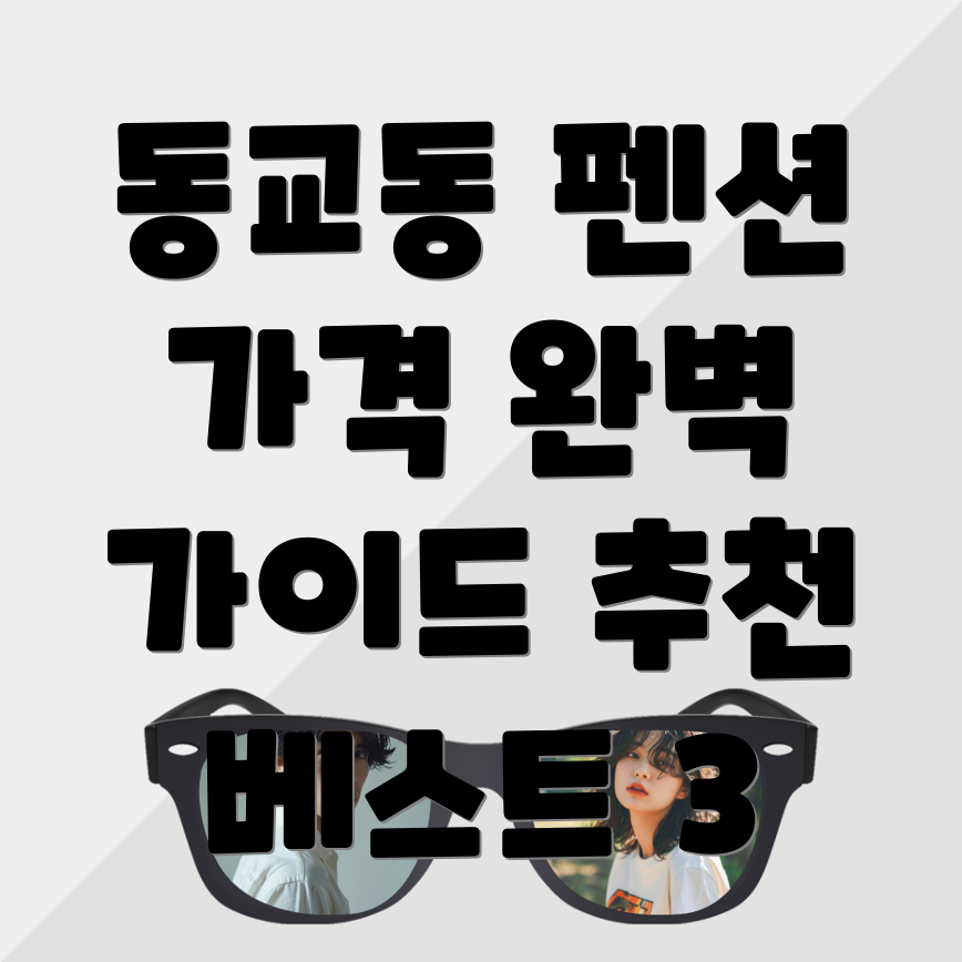 펜션 가격