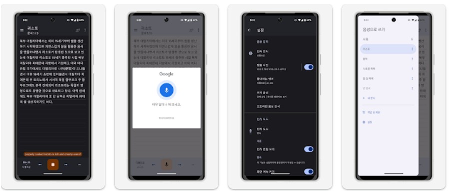 음성을 텍스트로앱 기능