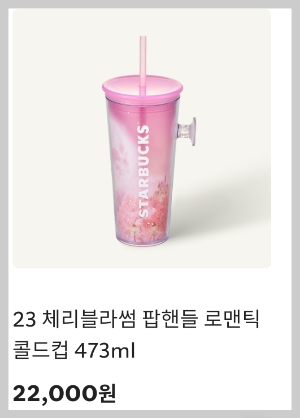 스타벅스텀블러