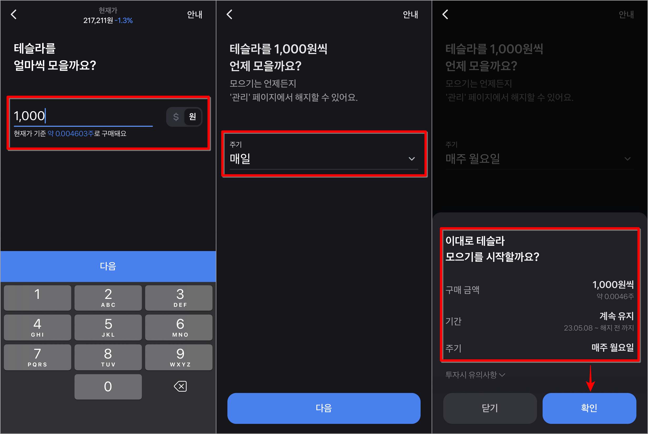 주식모으기가 진행될 금액과 주기를 설정하고&#44; 생성되는 주식모으기를 확인한 뒤&#44; 생성 마무리