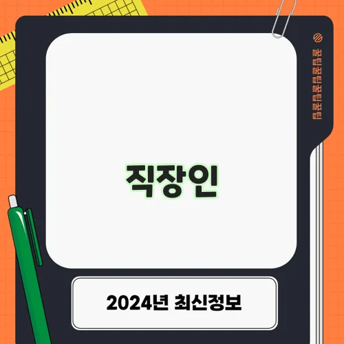 직장인, 근로자, 프리랜서, 개인사업자 모두 대환! 서민금융맞춤대출 햇살론