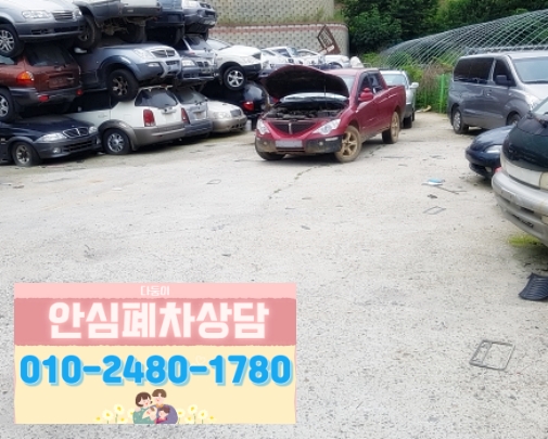 대전서구폐차장