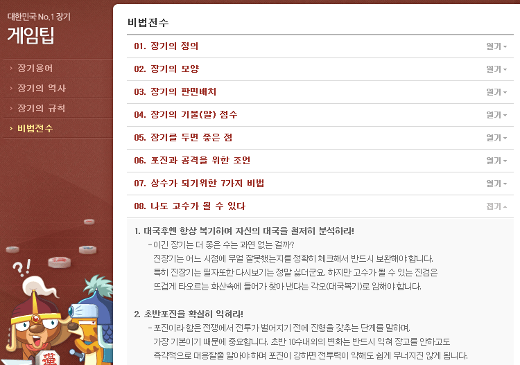 장기-게임방법-팁-비법전수
