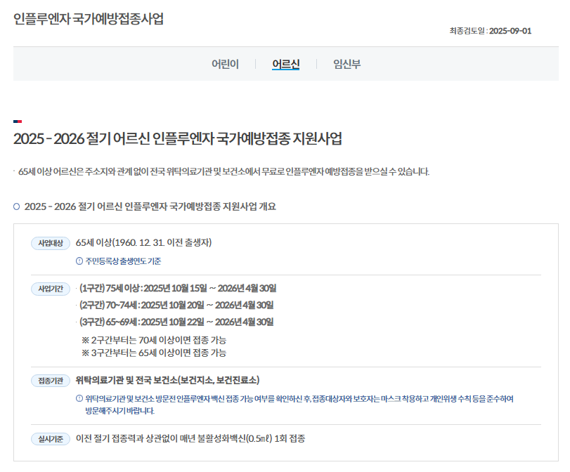 국가예방접종18종무료지원안내