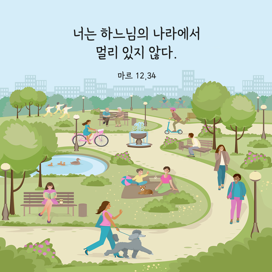 너는 하느님의 나라에서 멀리 있지 않다. (마르 12&#44;34) 마르코복음 성경 말씀 카드 이미지 다운로드