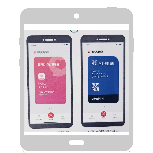 모바일 건강보험증