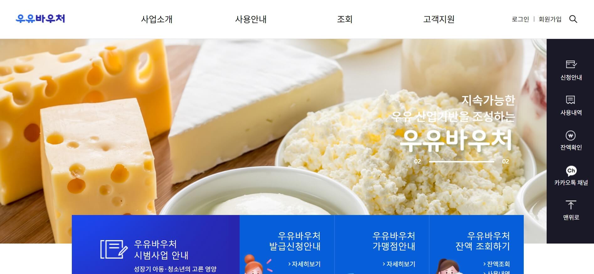 우유 바우처 카드 신청방법