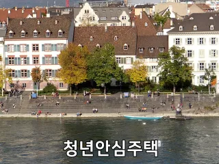 청년안심주택