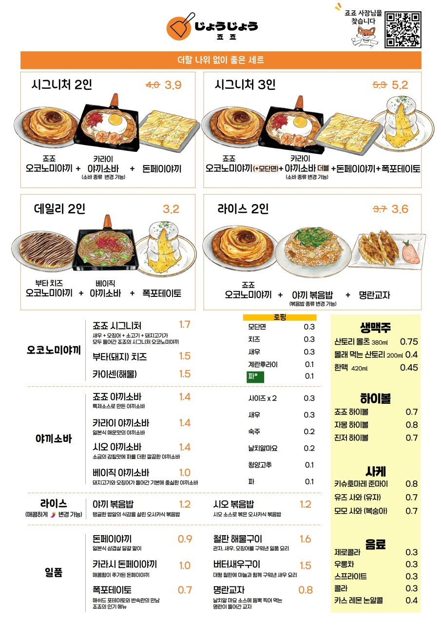 성수동 죠죠