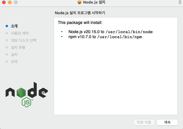 노드 설치