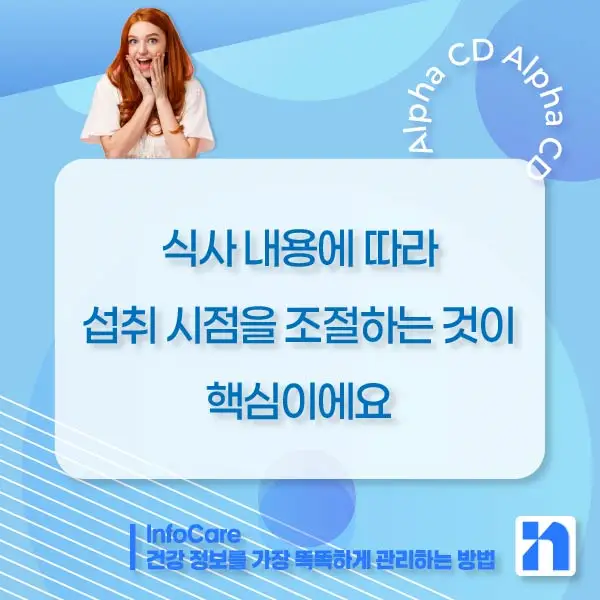 알파CD란, 효능, 복용법, 부작용, 주의사항
