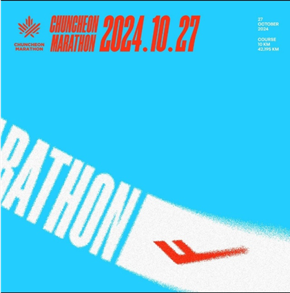 춘천마라톤코스