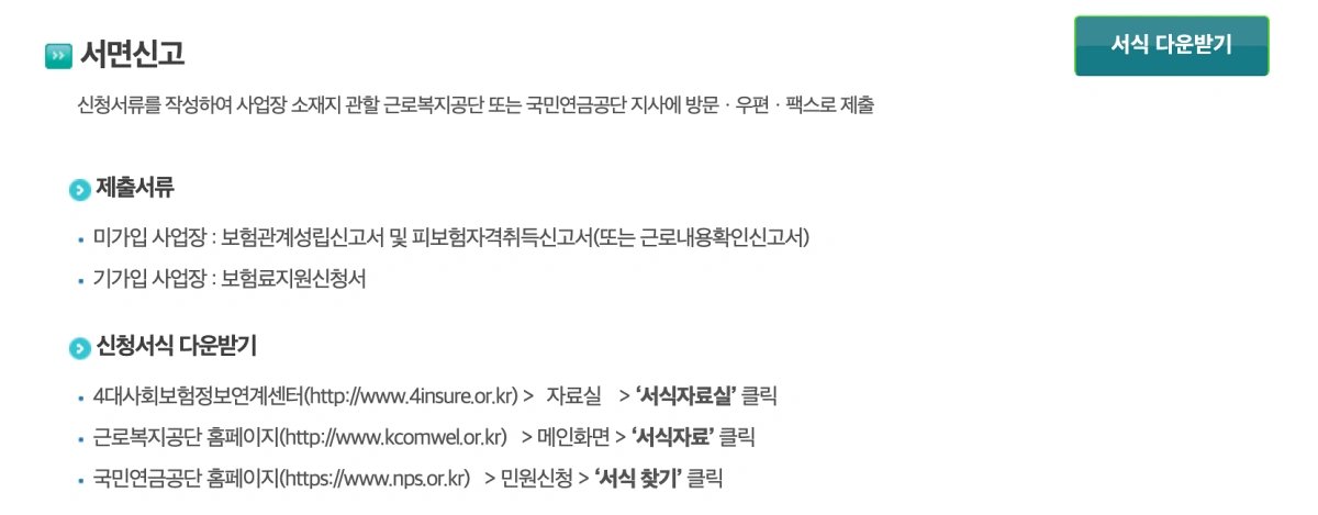 두루누리-신청방법-서면신고